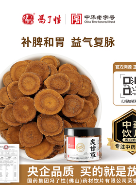 炙甘草115g国药集团冯了性中药饮片官方旗舰店中药材正品中国药材