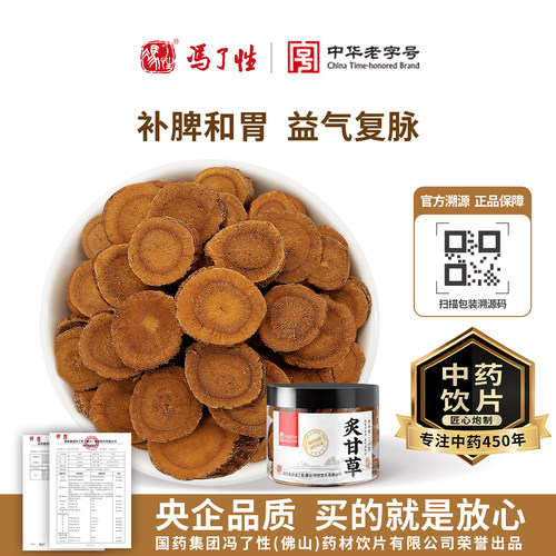 炙甘草115g国药冯了性中药饮片