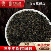 海藻10g 国药集团冯了性中药饮片批发小包装 中药材抓配中国药材