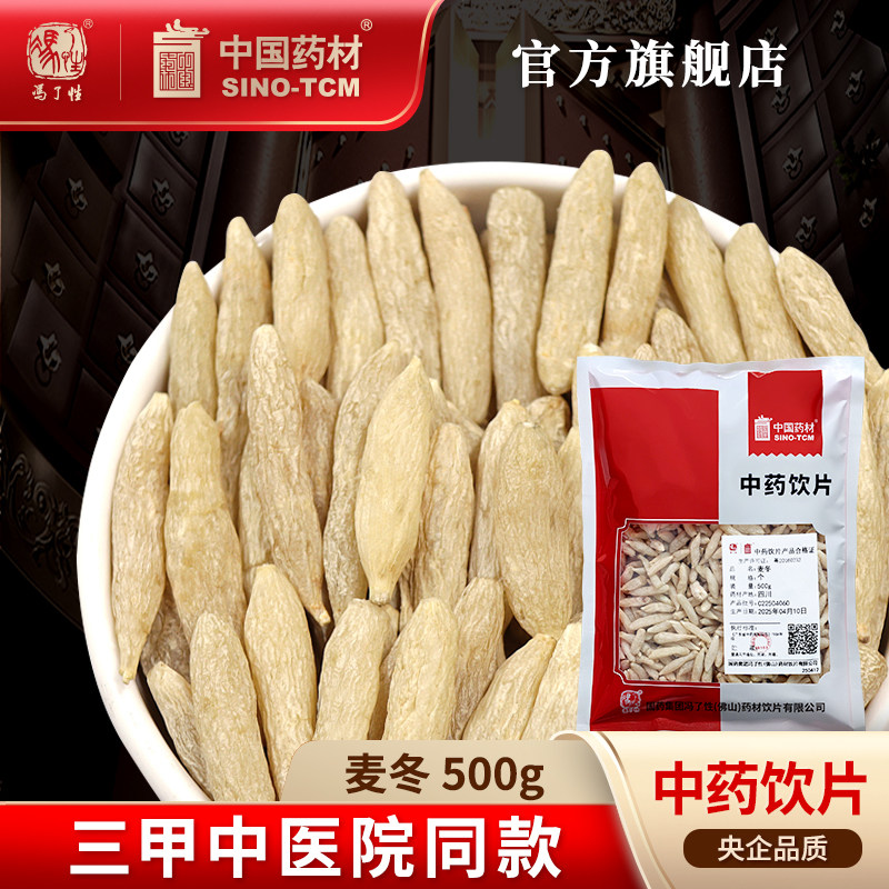 麦冬500g国药集团冯了性中药饮片中药材抓配官方旗舰店中国药材,传统滋补营养品,滋补经典方/精制中药材,淘宝优惠券,粉丝福利购,淘宝优惠卷