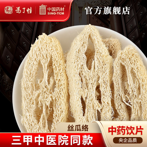 丝瓜络10g国药集团冯了性饮片