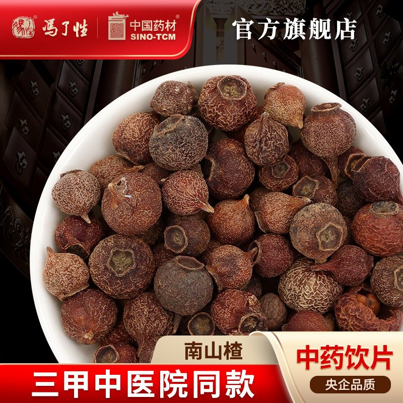 南山楂10g 国药集团冯了性中药饮片批发小包装中药材抓配中国药材,传统滋补营养品,滋补经典方/精制中药材,淘宝优惠券,粉丝福利购,淘宝优惠卷