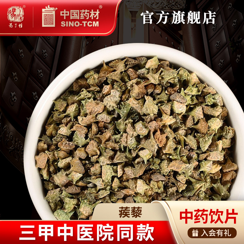 蒺藜10g 国药集团冯了性中药饮片批发小包装中药材抓配中国药材,传统滋补营养品,滋补经典方/精制中药材,淘宝优惠券,粉丝福利购,淘宝优惠卷
