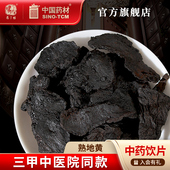 熟地黄100g 国药集团冯了性中药饮片批发小包装 中国中药材抓配