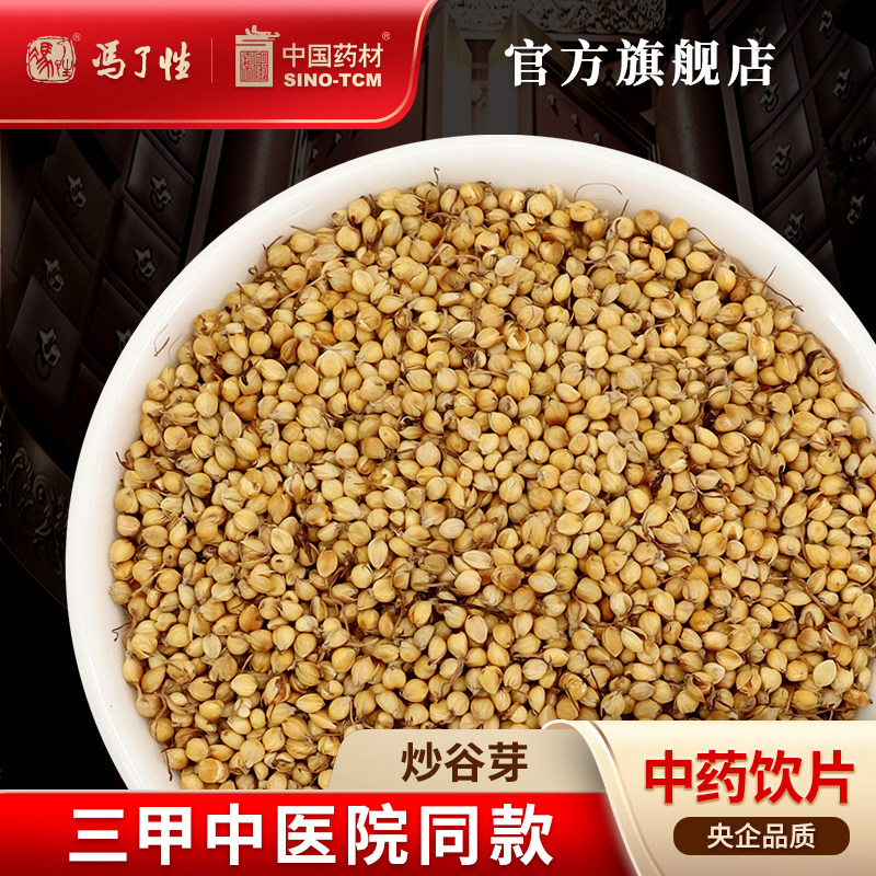 炒谷芽10g 国药集团冯了性中药饮片批发小包装中药材抓配中国药材