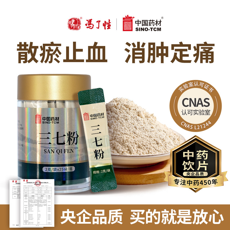 云南文山三七粉2gx25条 中药饮片中药材精选田七粉正品官方旗舰店