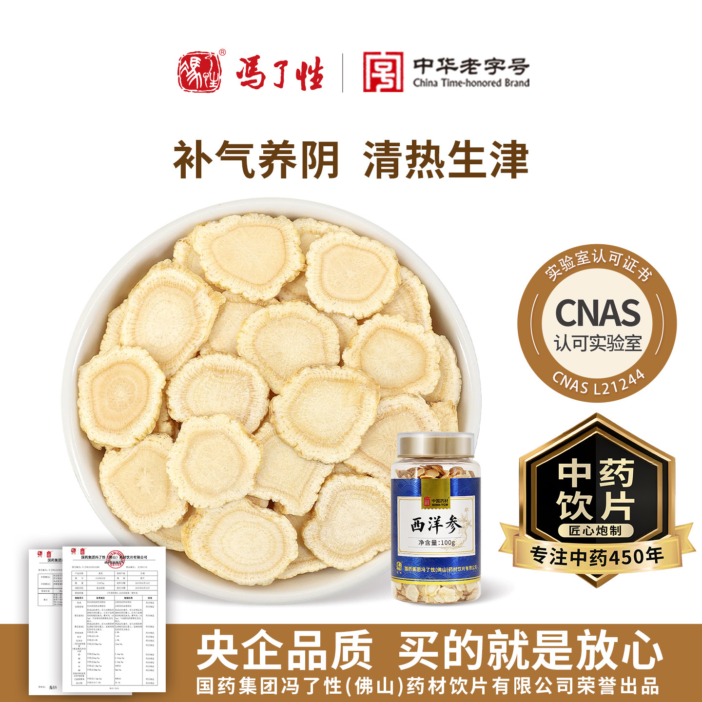 国药集团冯了性 西洋参片100g 中药饮片元气四宝茶正品官方旗舰店,传统滋补营养品,滋补经典方/精制中药材,淘宝优惠券,粉丝福利购,淘宝优惠卷