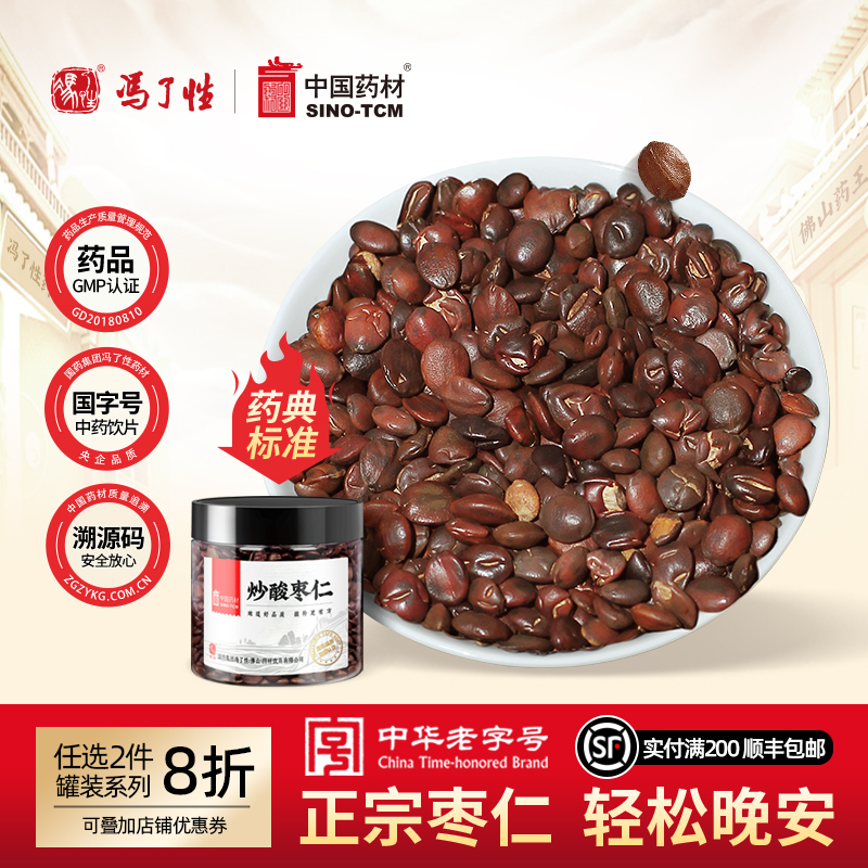 炒酸枣仁60g国药冯了性中药饮片