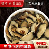 枳实10g 国药集团冯了性中药饮片批发小包装 中药材抓配中国药材