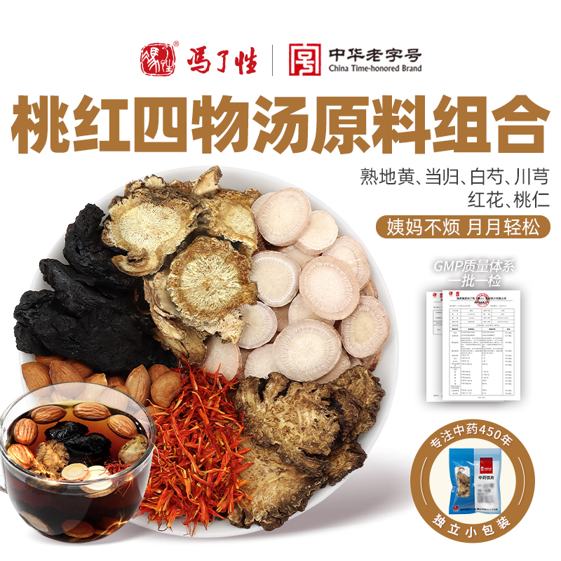 桃红四物汤 国药集团冯了性中药饮片姨妈药材包调理当归桃仁红花