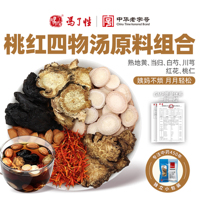 桃红四物汤 国药集团冯了性中药饮片姨妈药材包调理当归桃仁红花
