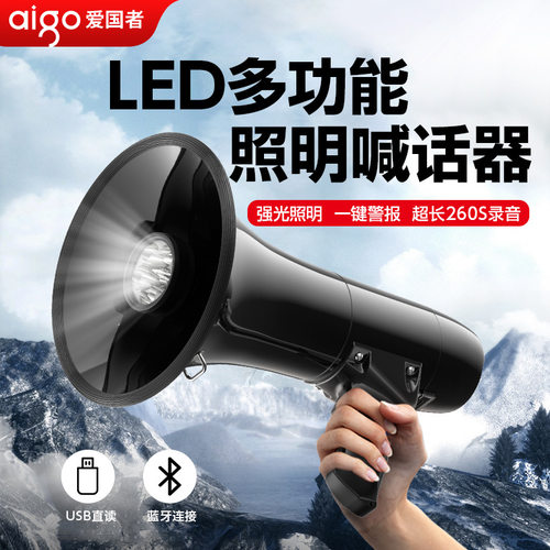 爱国者A58手持扩音器喇叭大功率喊话器摆摊充电叫卖扬声器大声公