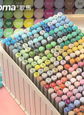 歌马croma软头马克笔美术专用动漫肉肤色服装学生绘画涂鸦双头可加墨油性酒精性速干儿童水彩笔288色正品套装