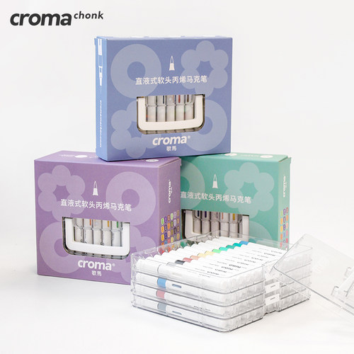 歌马croma直液式丙烯马克笔套装