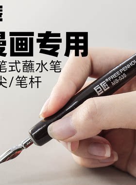 日本进口立川漫画蘸水笔尖