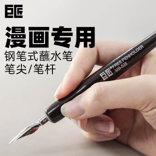 日本进口立川漫画蘸水笔尖