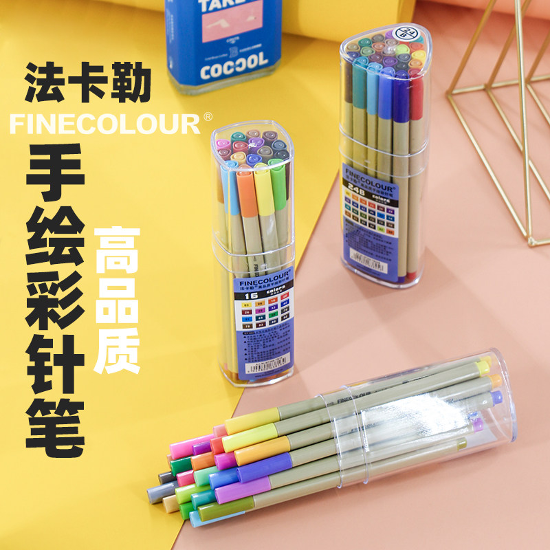 finecolour法卡勒300彩色针管笔漫画手绘勾线笔描线笔勾边钩线绘图笔