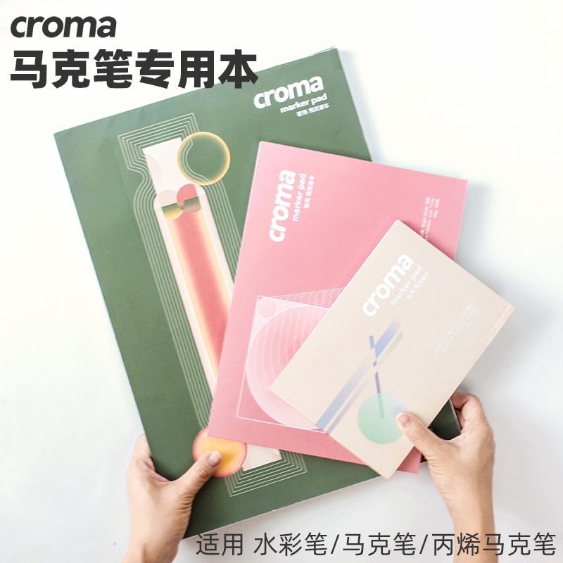 歌马croma专业马克笔本