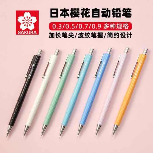 日本樱花2BHB自动铅笔