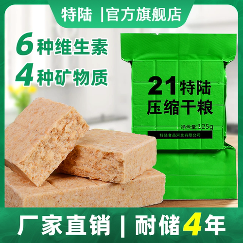 口粮压缩饼干特陆复合营养