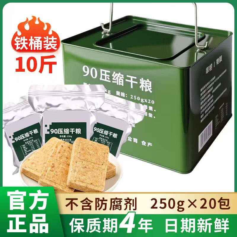 特陆铁桶装90压缩饼干户外应急储备方便携带干粮学生军训早代餐