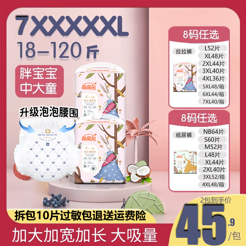 萌萌兔拉拉裤中大童7XL超大号5XL超薄尿不湿男女夜用大码6X胖宝宝 婴童尿裤 拉拉裤/学步裤/成长裤正装 原图主图