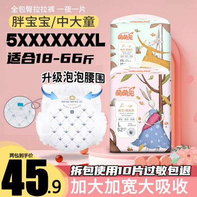 萌萌兔拉拉裤中大童5XXXXL大码