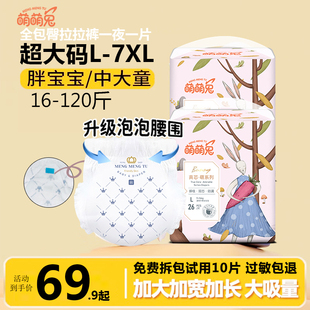 专用男女中大童夜用 5XL儿童尿不湿超大号纸尿裤 萌萌兔拉拉裤 大码