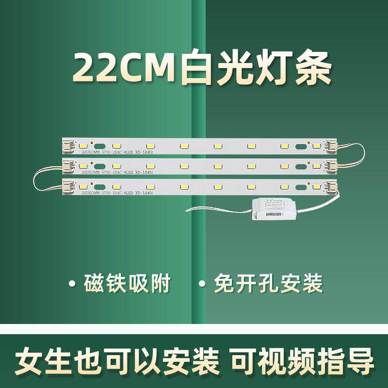 led吸顶灯灯芯灯条22cm改造灯板灯带长条替换卧室异形灯灯芯白光