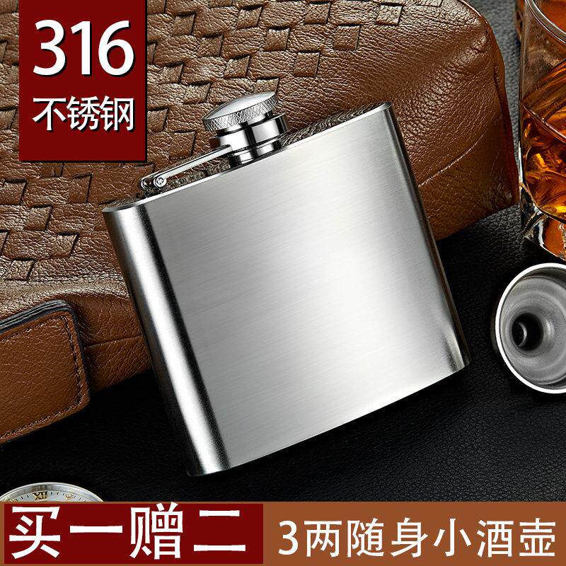 个人定制酒壶 高档316不锈钢 随身三3两装白酒小酒瓶迷你车载便携