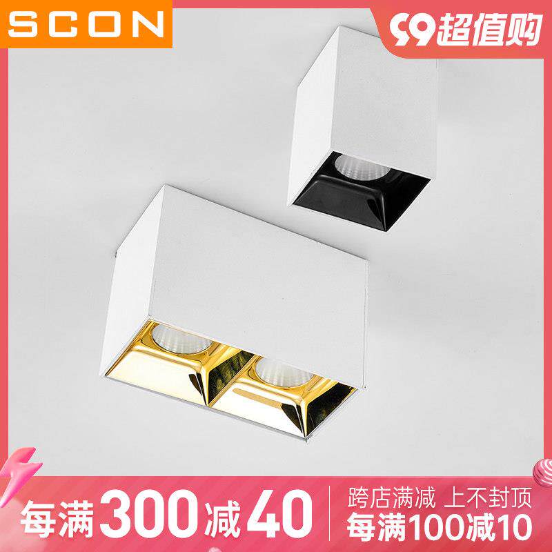 SCON方型明装LED筒灯7W单头双头三头COB射灯免开孔简约吸顶天花灯