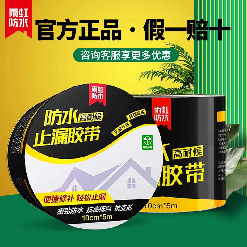 雨虹防水补漏材料屋顶丁基防水胶带强力卷材房顶自粘贴止漏水胶布
