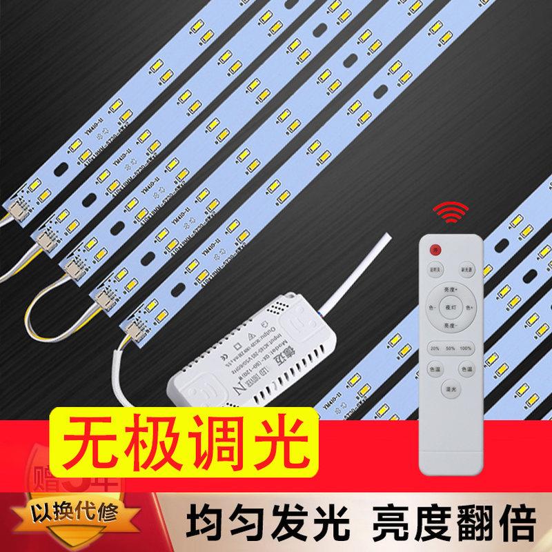 led吸顶灯灯条长条灯芯替换改造灯板长方形节能遥控灯带灯珠贴片
