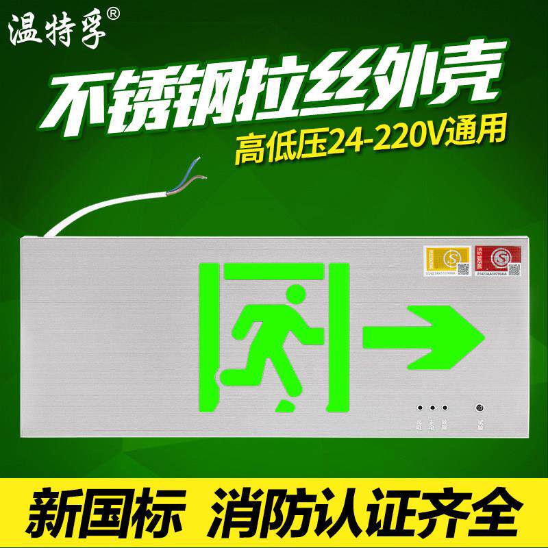 温特孚不锈钢消防应急疏散指示牌金属标志灯安全出口