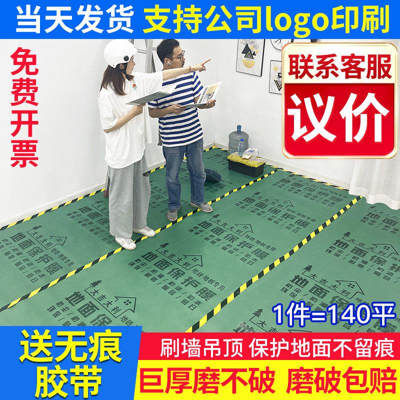 装修地砖瓷砖地面保护膜木地板防潮加厚耐磨地膜家装一次性铺地膜