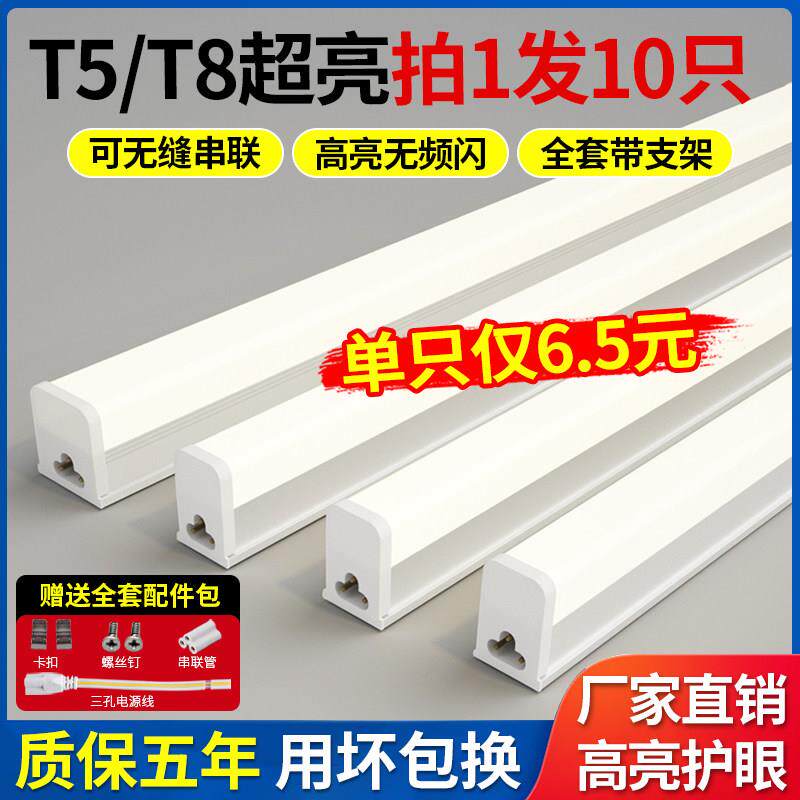 一体化led灯管T5超亮日光灯t8长条灯条家用全套节能支架光管1.2米