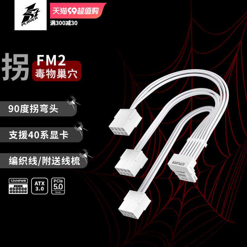 首席玩家ATX3.0电源弯头编织定制线模组转接显卡PCIE5.0供电40709