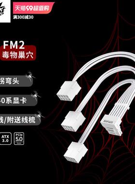 首席玩家ATX3.0电源弯头编织定制线模组转接显卡PCIE5.0供电40709