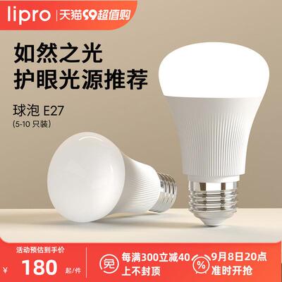 lipro led高显色低蓝光护眼家用台灯灯泡超亮e27螺口8W圆形球泡灯