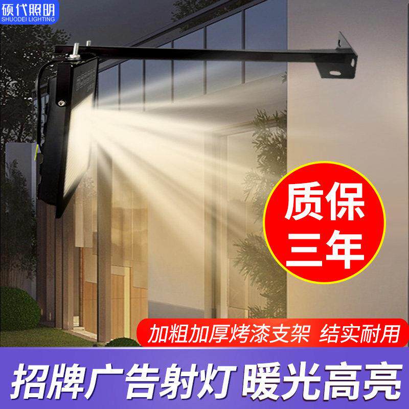 led广告射灯户外店铺门面招牌照明暖光探照门头牌匾投光灯支架