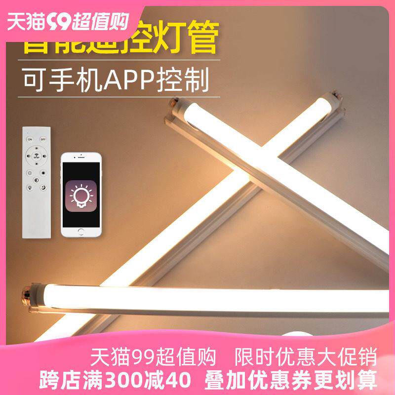 智能灯管无极调光遥控t5一体t8分体三色日光灯长条家用led电灯棒