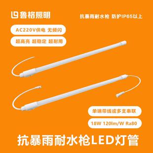 鲁格t8防水led灯管洗车店大棚风幕展示柜照明全套长条形日光灯管