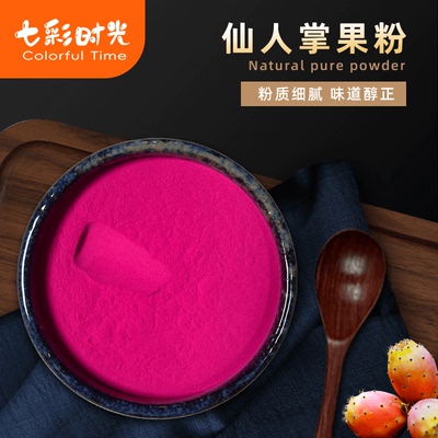 仙人掌果粉烘焙商用食用卡通包面包蛋糕面点奶茶店专用果蔬上色素