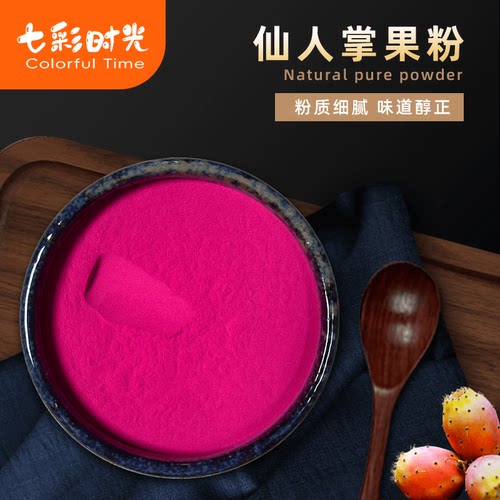 仙人掌果粉烘焙商用食用卡通包面包蛋糕面点奶茶店专用果蔬上色素