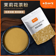 速溶茉莉花茶茶粉商用烘焙奶茶店饮品店专用蜜茶粉茉香绿茶奶茶粉