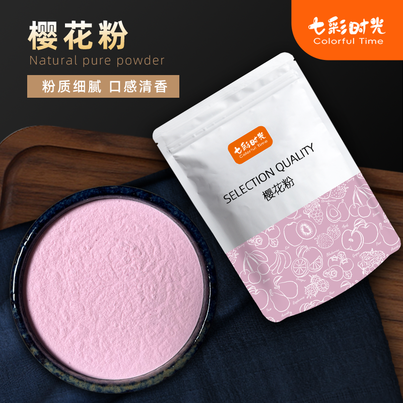 樱花粉无添加易溶解高温不变色