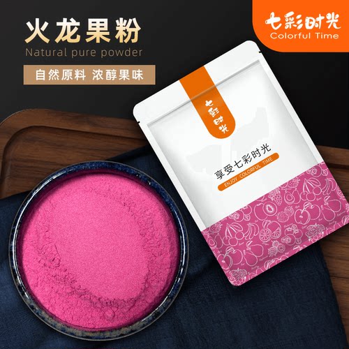 红心火龙果粉烘焙专用红丝绒蛋糕蒸馒头包子冲泡果汁调色食用色素