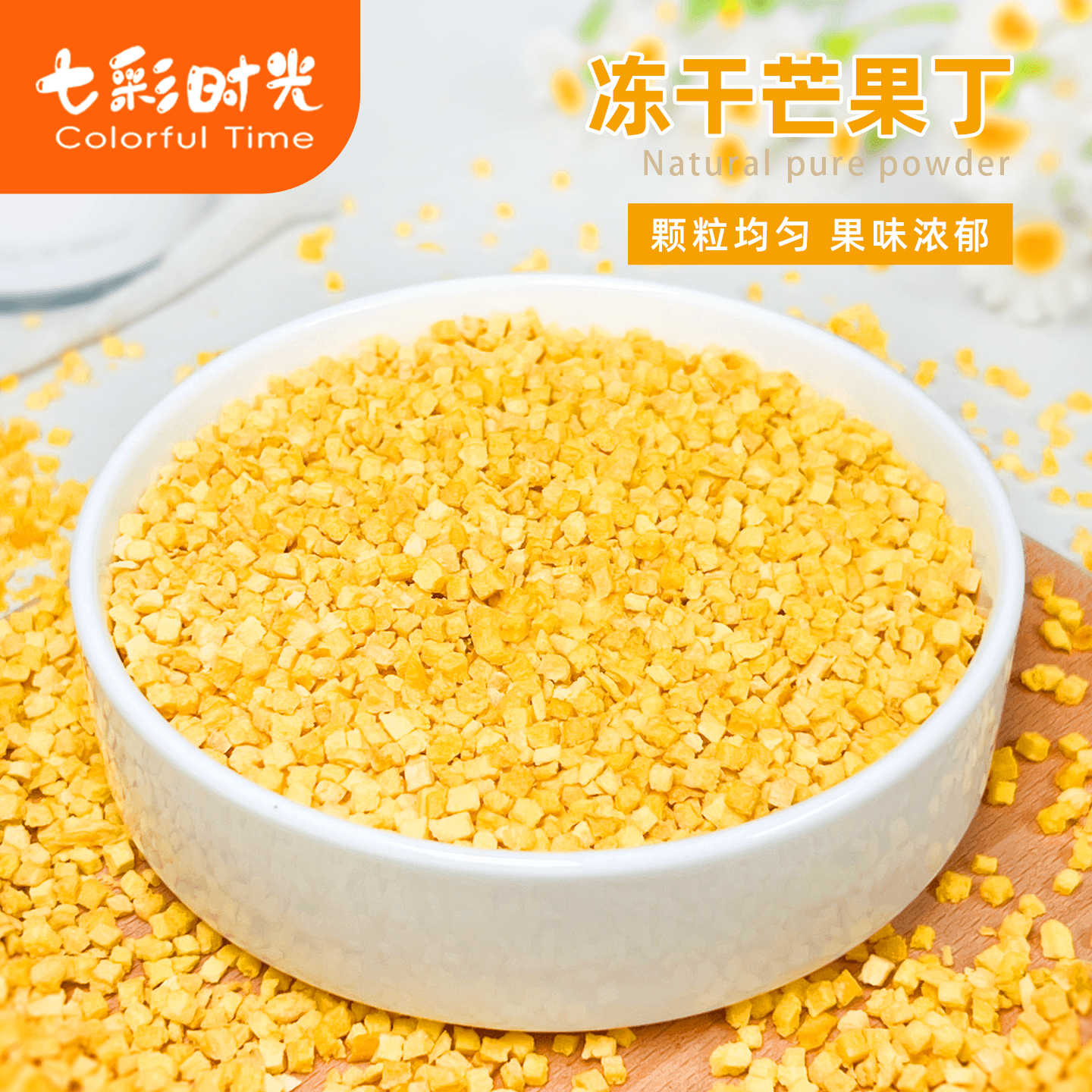 冻干芒果丁粒碎脆雪花酥烘焙专用甜品装饰水果干芒果块碎商用