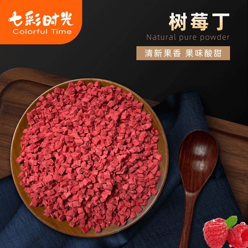 冻干树莓丁奶茶烘焙装饰