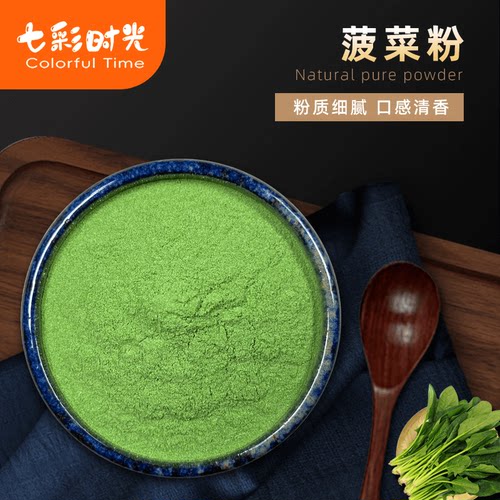 天然菠菜粉纯粉无添加
